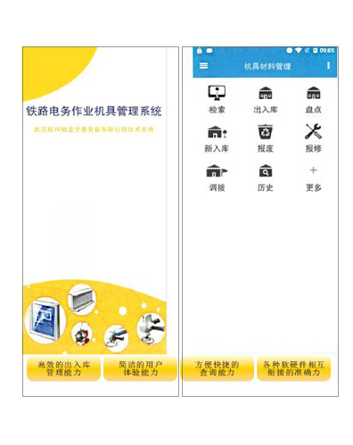 铁路电务作业机具管理系统